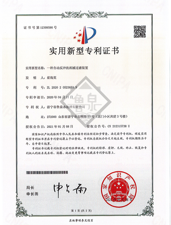 一種自動(dòng)反沖洗機(jī)械過濾裝置專利
