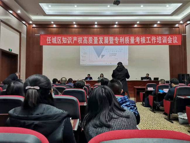 任城區(qū)知識(shí)產(chǎn)權(quán)高質(zhì)量發(fā)展暨專(zhuān)利質(zhì)量考核工作培訓(xùn)會(huì)議