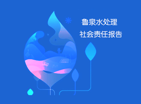 社會責任報告