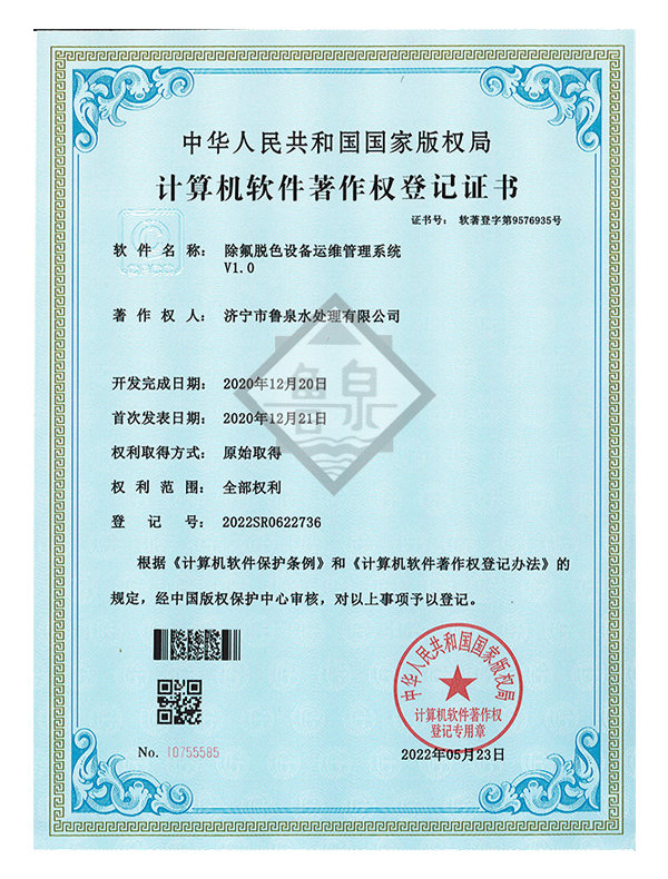 除氟脫色設(shè)備運維管理系統(tǒng)