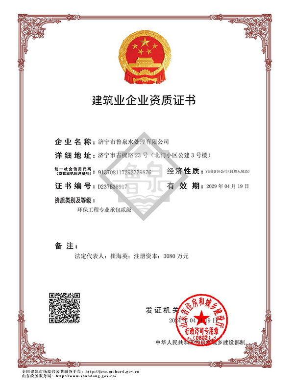 環(huán)保工程二級資質