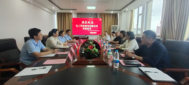 濟寧市九三學社領(lǐng)導一行蒞臨 濟寧市魯泉水處理有限公司考察指導