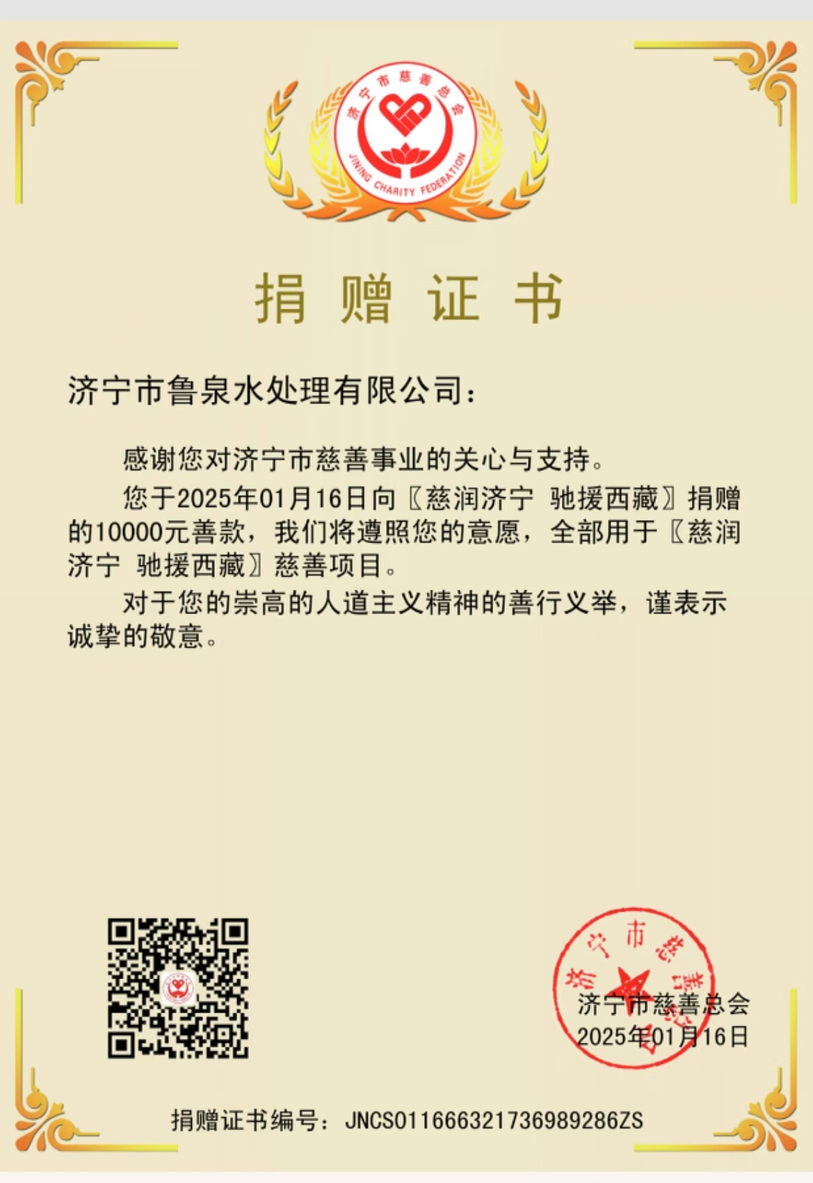 慈潤濟寧 馳援西藏 魯泉關(guān)懷西藏定日縣地震