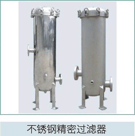 不銹鋼精密過(guò)濾器